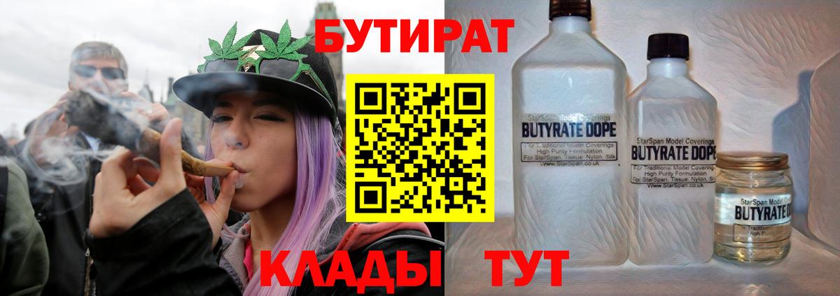 БУТИРАТ BDO 33% Рязань