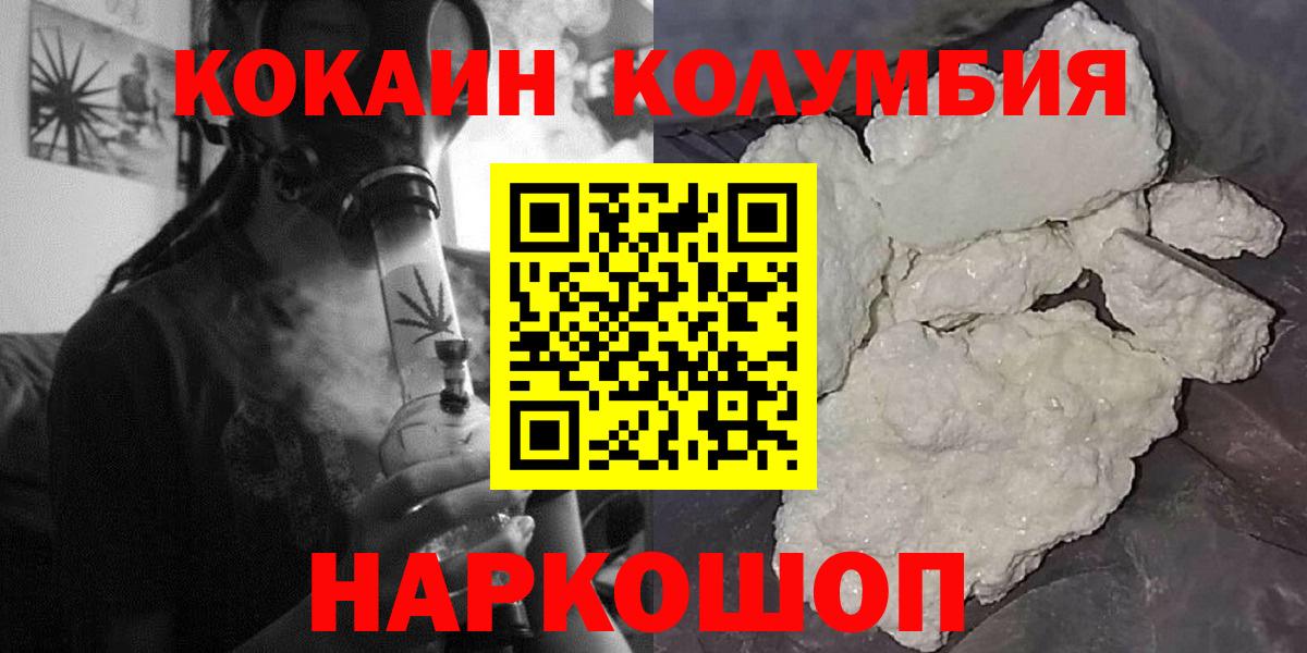 КОКАИН  даркнет сайт  Вход с VPN  Рязань  Cocaine Перу  Кокаин 97% 