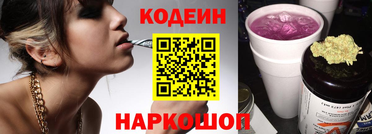 Рязань  Кодеиновый сироп Lean напиток Lean (лин)  Вход с VPN 