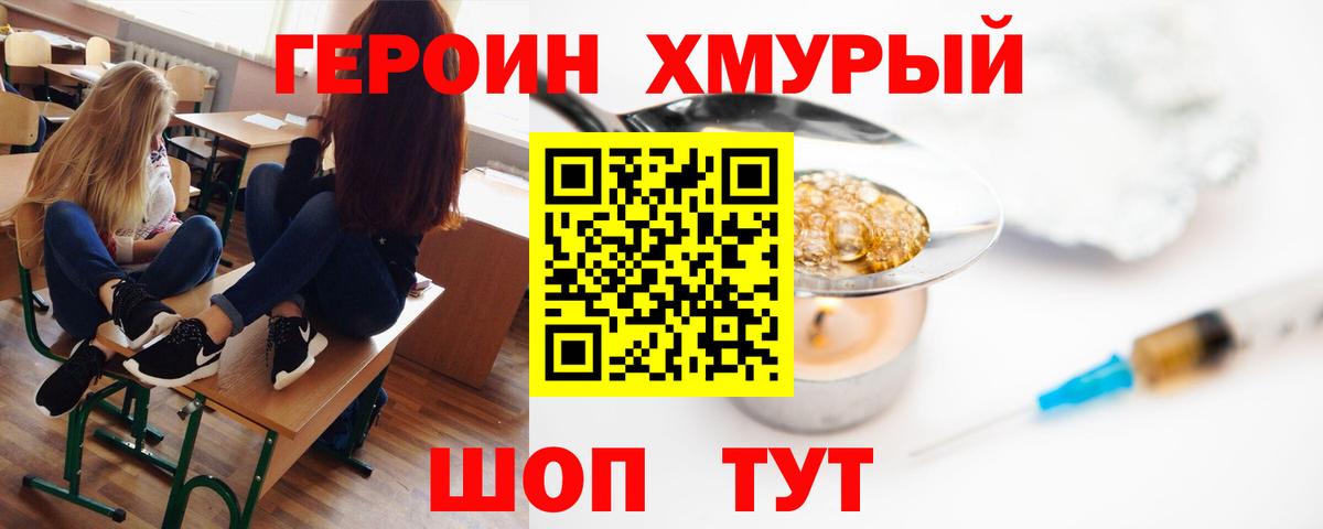 Героин хмурый Рязань