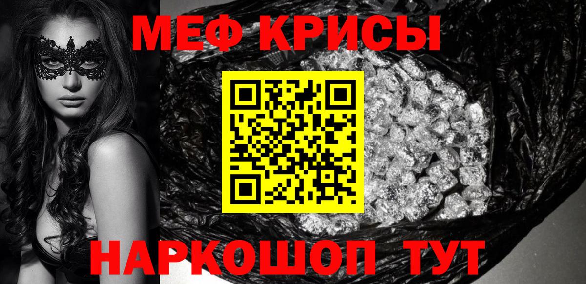 Мефедрон кристаллы Рязань