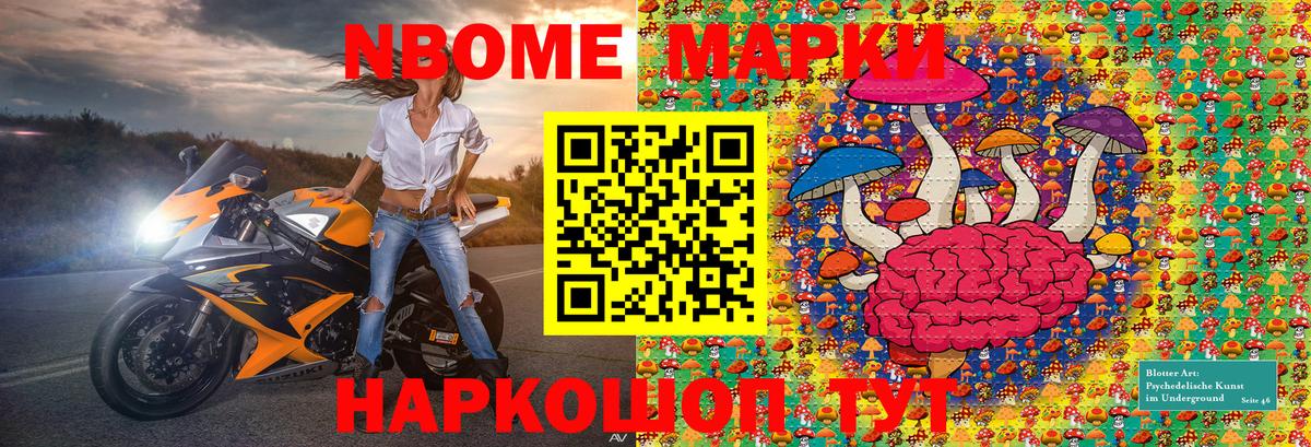 Марки N-bome 1500мкг Рязань